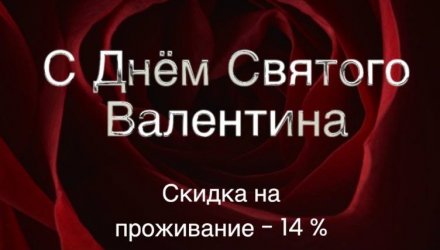 The 14th of February
